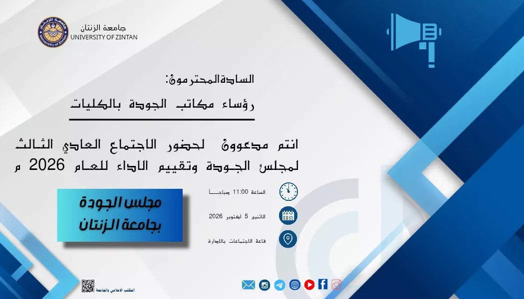 إجتماع نجلس الوحدة للجامعة