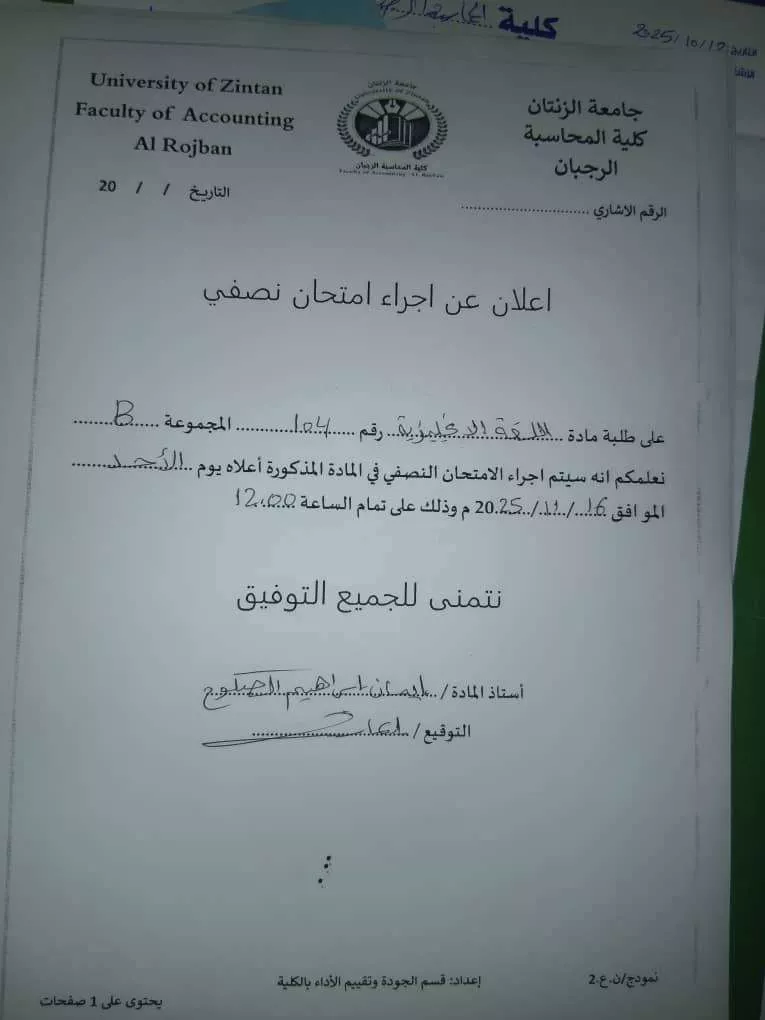 إعلان عن امتحان نصفي