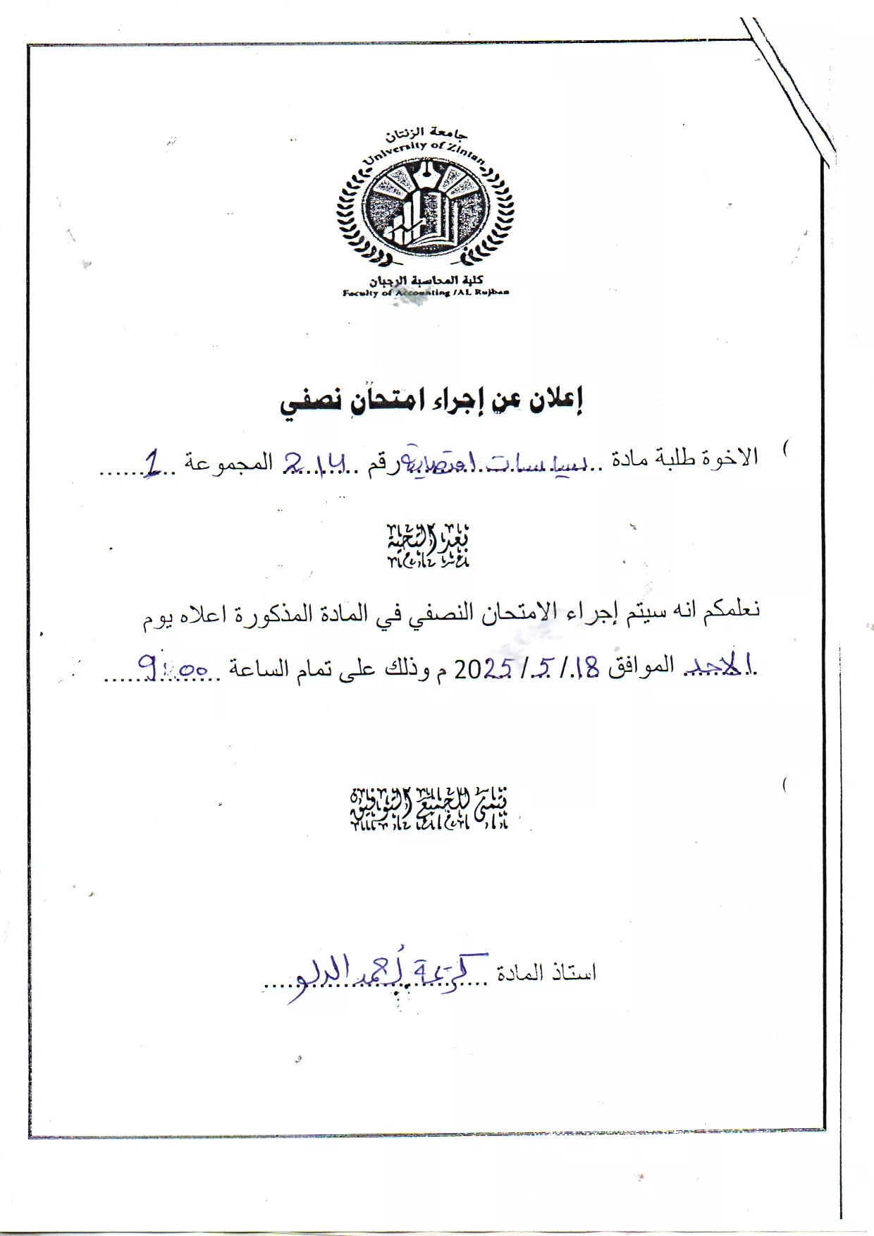 اعلان عن موعد امتحان النصفي