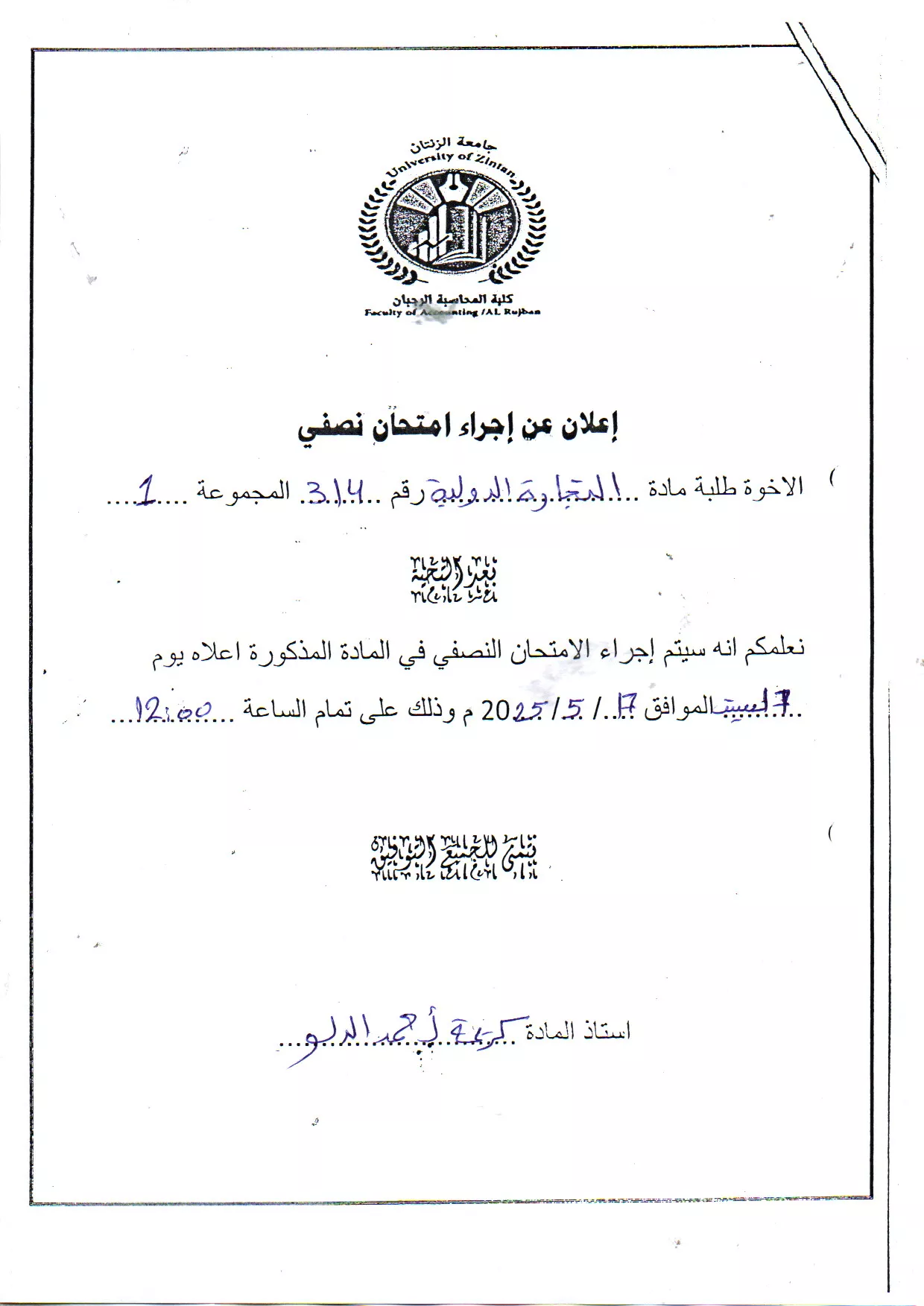 اعلان عن موعد امتحان النصفي